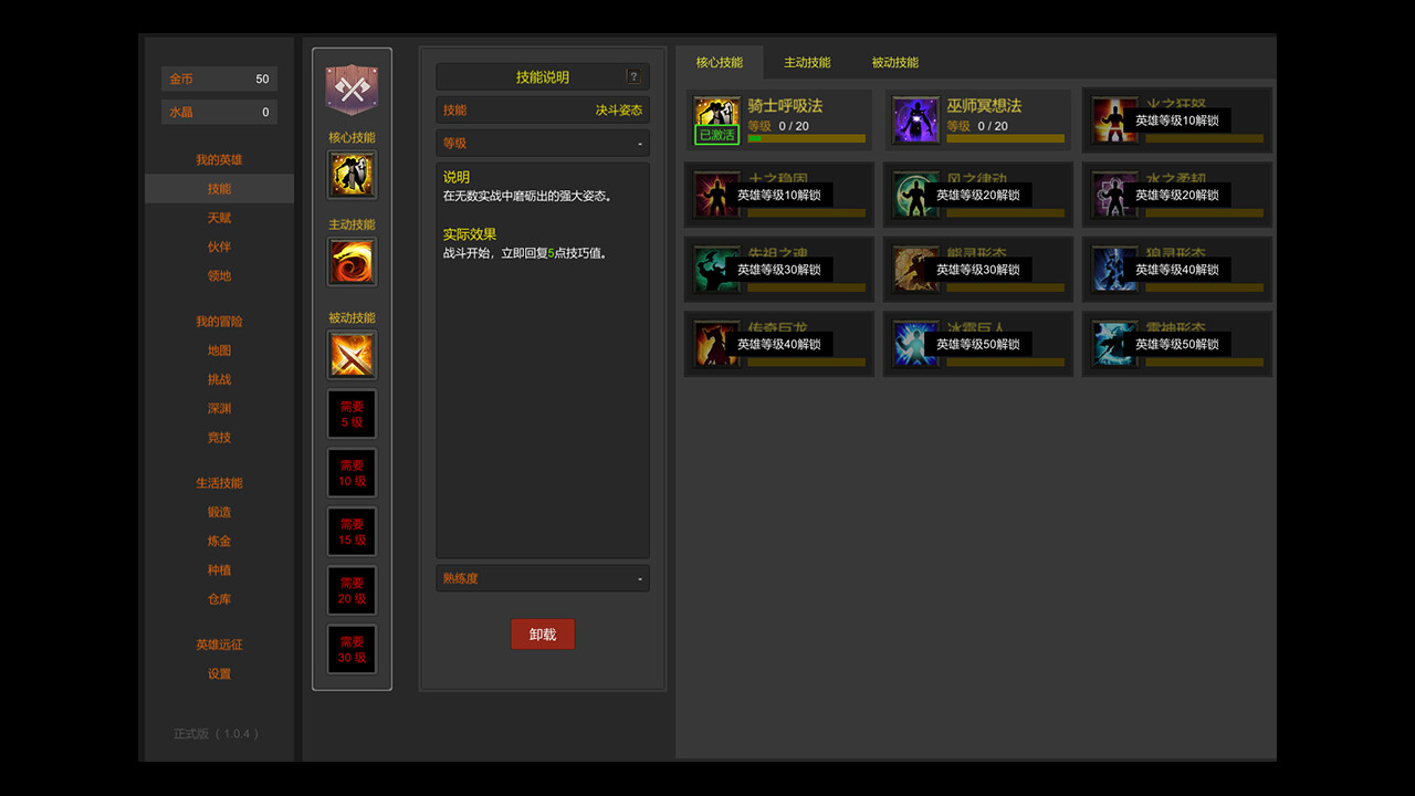 英雄远征 -(Build.12440260-1.04)