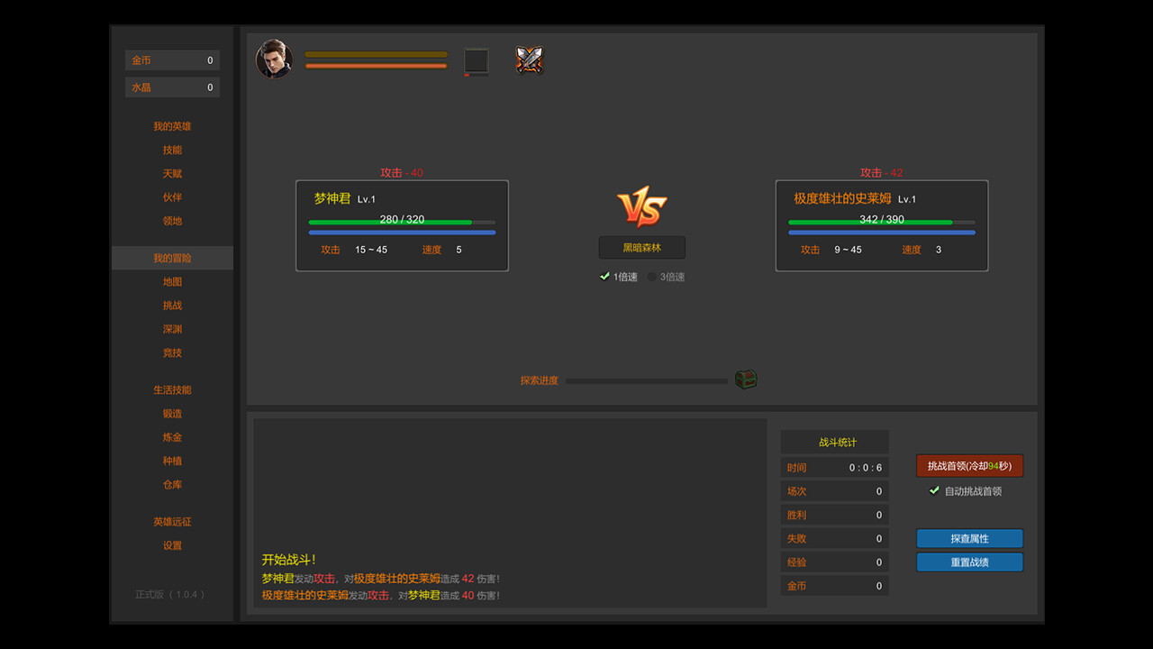 英雄远征 -(Build.12440260-1.04)