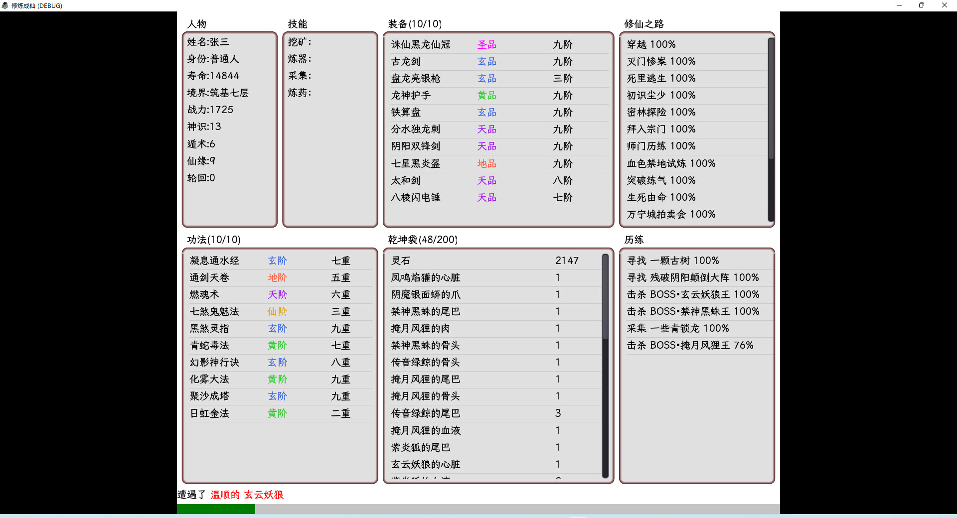 修炼成仙 -(Build.12681404-1.0.9-奇闻-好友仇敌)