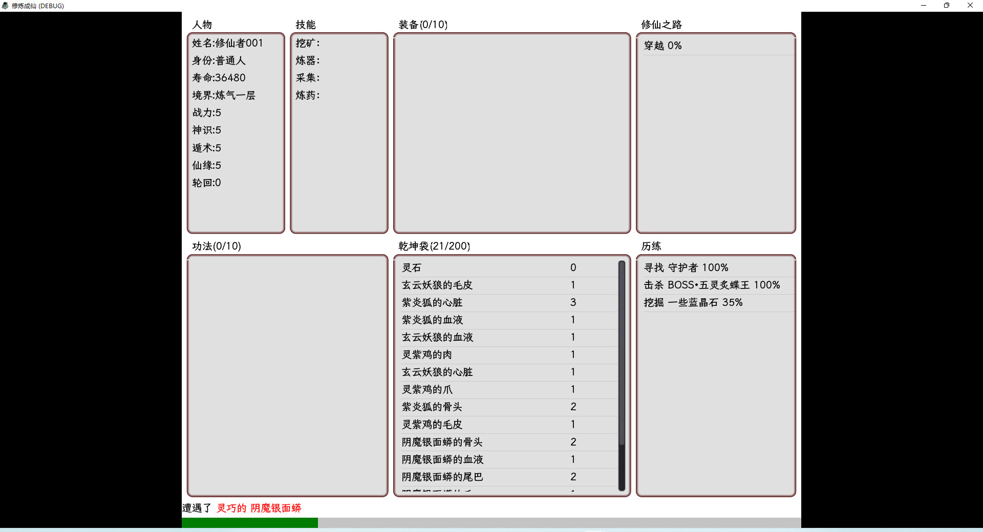 修炼成仙 -(Build.12681404-1.0.9-奇闻-好友仇敌)