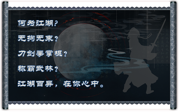 江湖百异图 -(正式版-V1.11-重大更新-全翻新-改头换面)