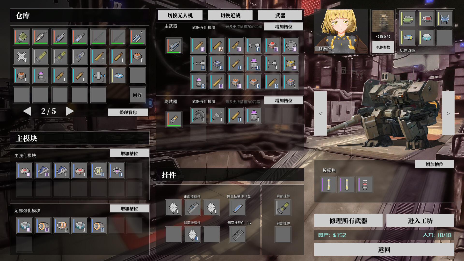 铁骑少女