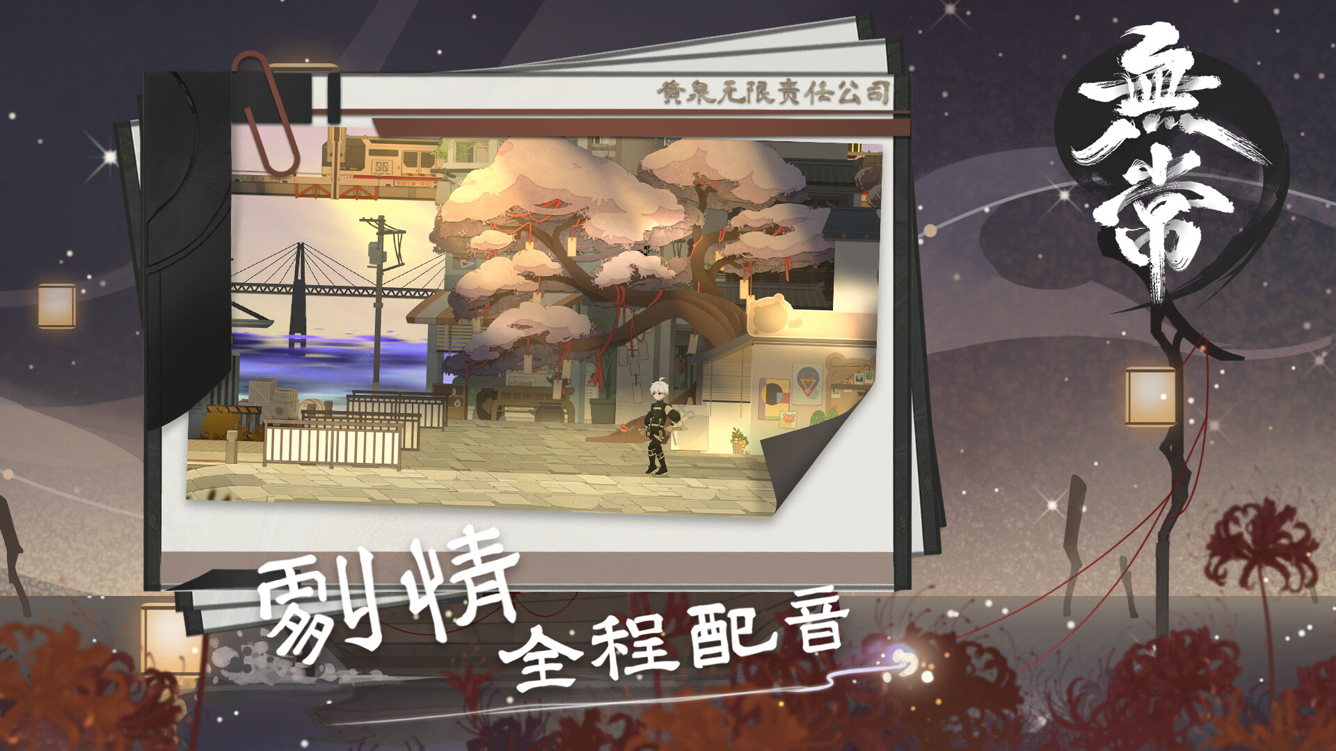 无常 -(Build.12862939-1.04-新增家园宝箱)