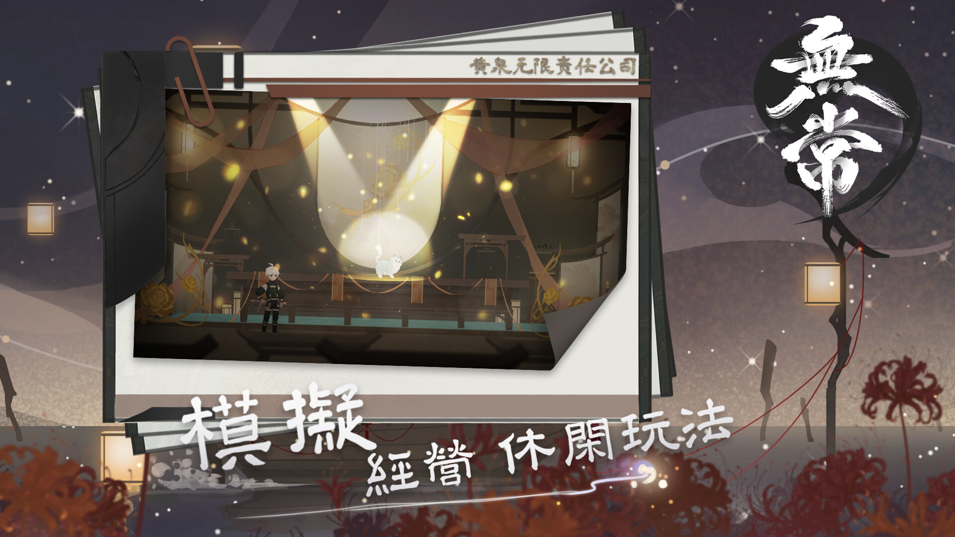 无常 -(Build.12862939-1.04-新增家园宝箱)