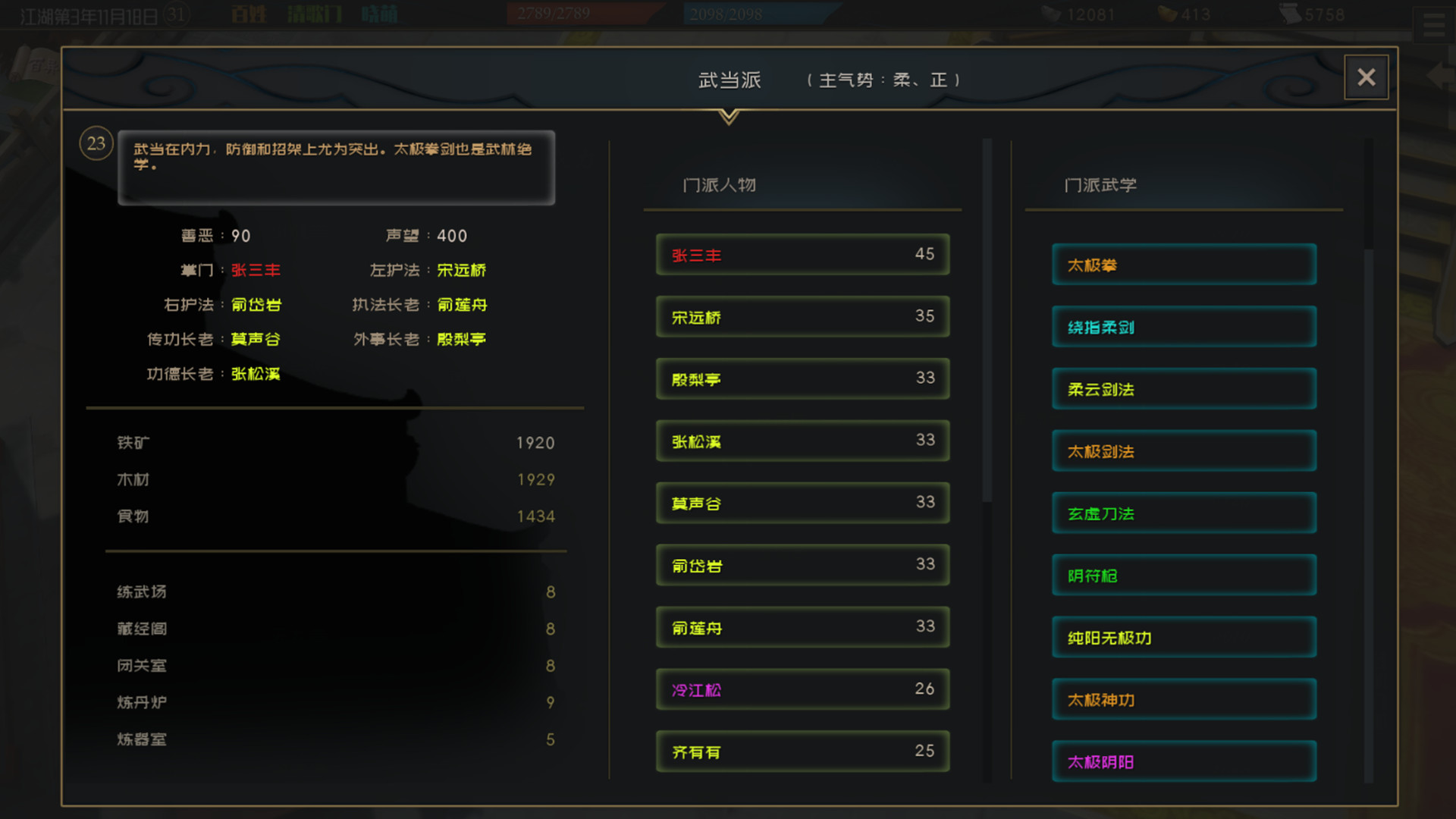 江湖百异图 -(正式版-V1.11-重大更新-全翻新-改头换面)