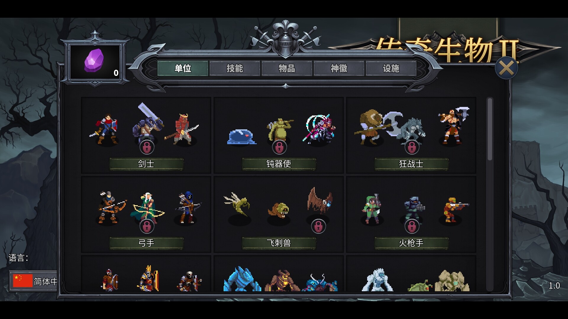 传奇生物2 -(Build.12628117-1.04.HF5)