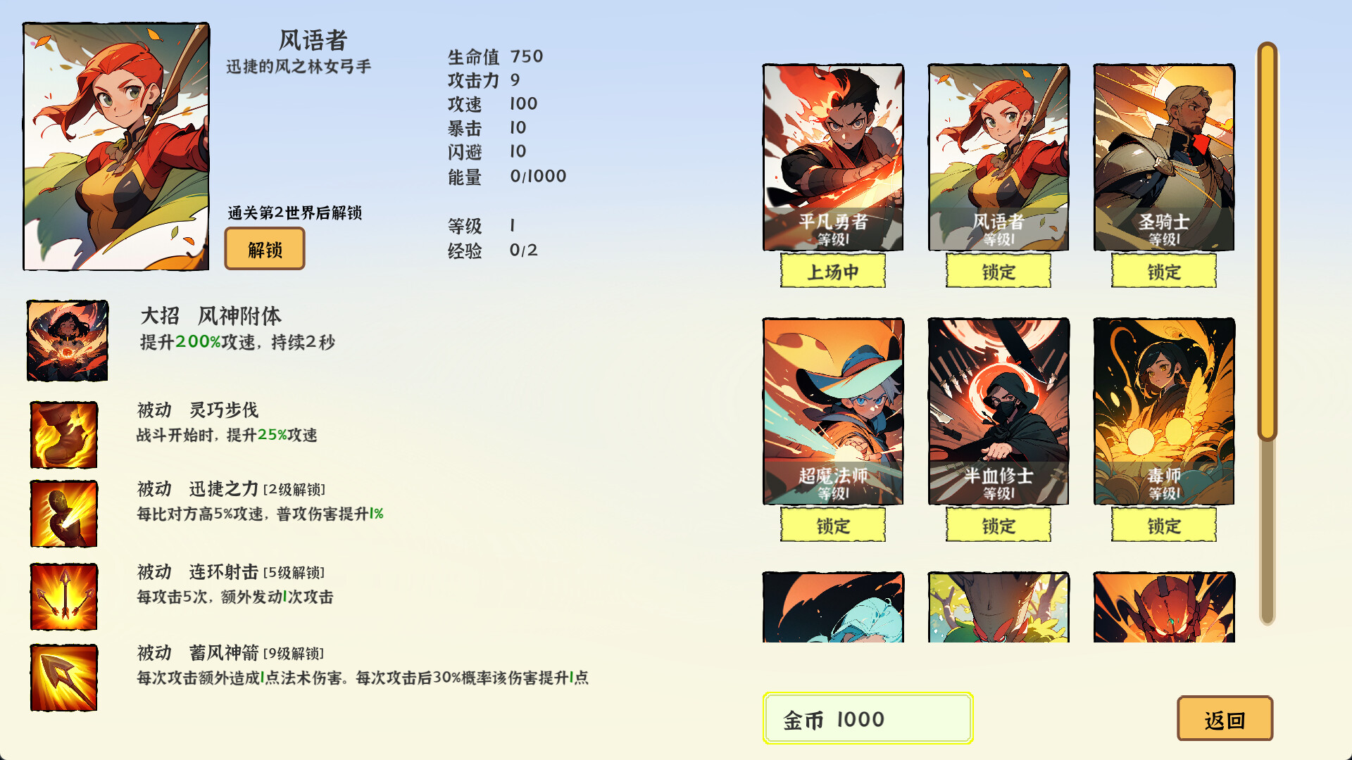 我选技英雄 -(Build.12569835-1.07)