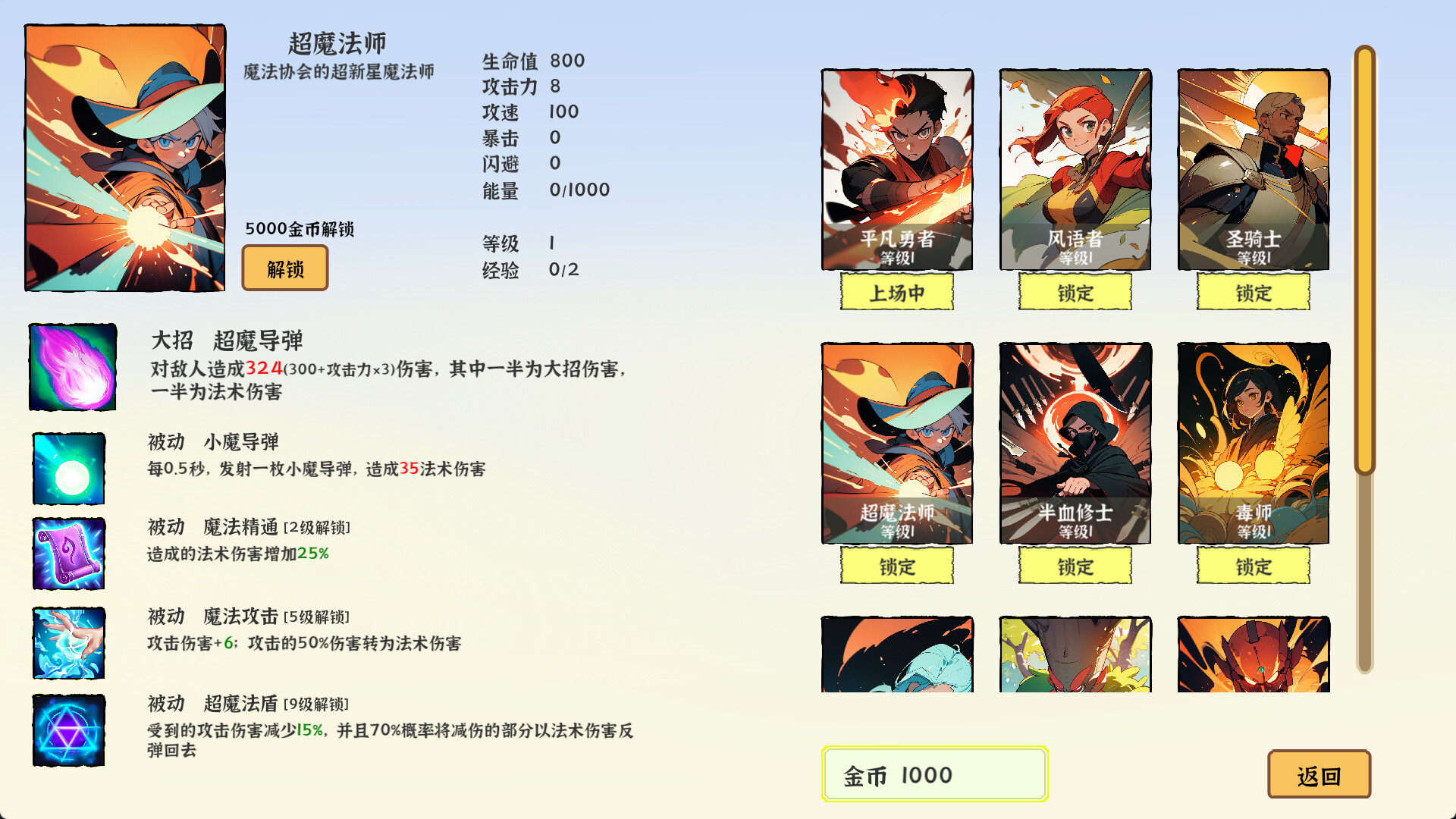 我选技英雄 -(Build.12569835-1.07)