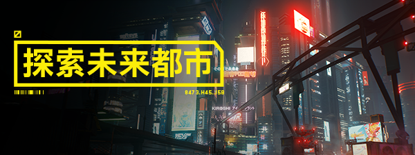 赛博朋克2077/Cyberpunk 2077(终极版 v2.1)