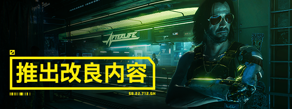 赛博朋克2077/Cyberpunk 2077(终极版 v2.1)