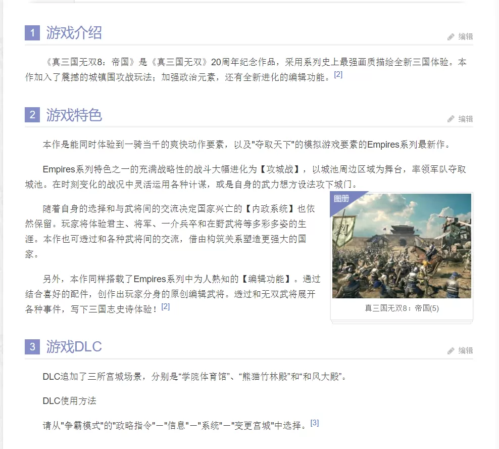 真・三国无双8 帝国（v1.0.1.1）_怀旧游戏网