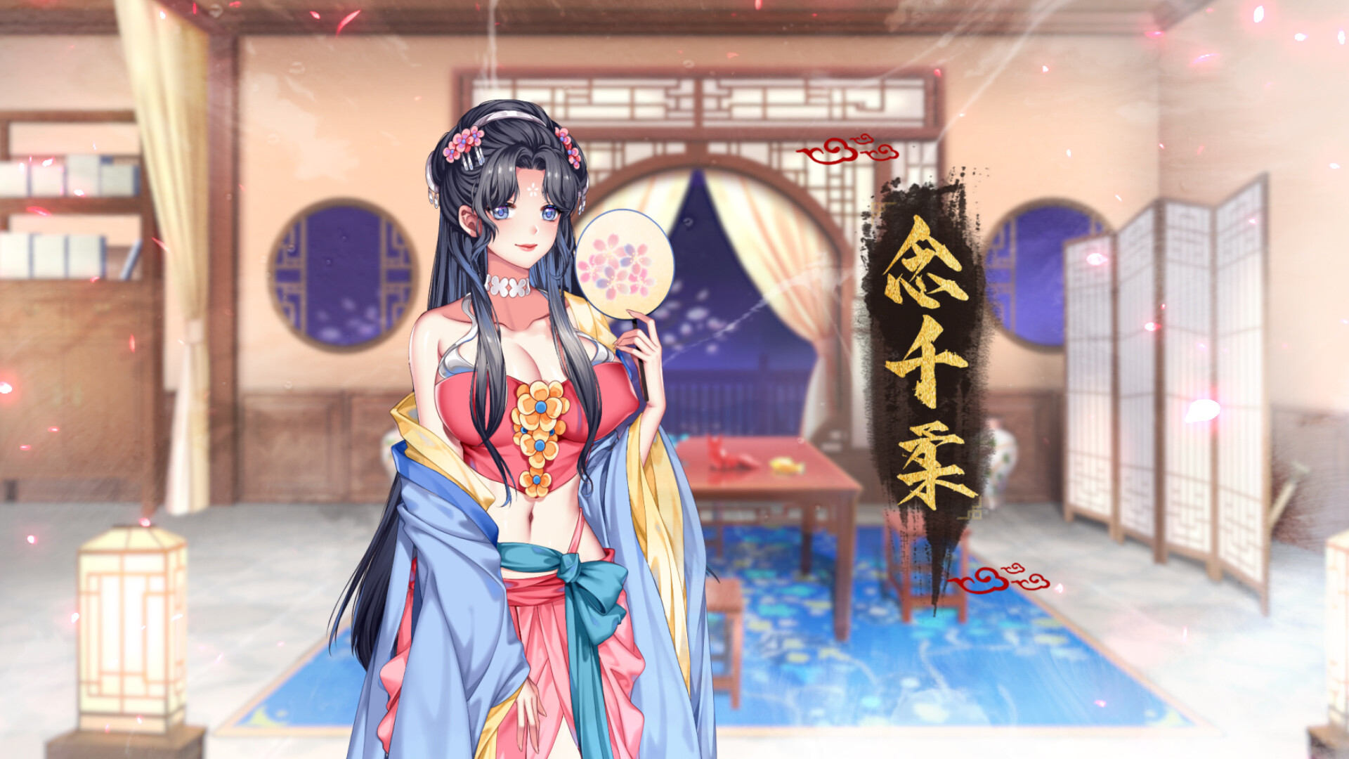 怡红院 -(Build.10683133-1.0.2p-新增换装)