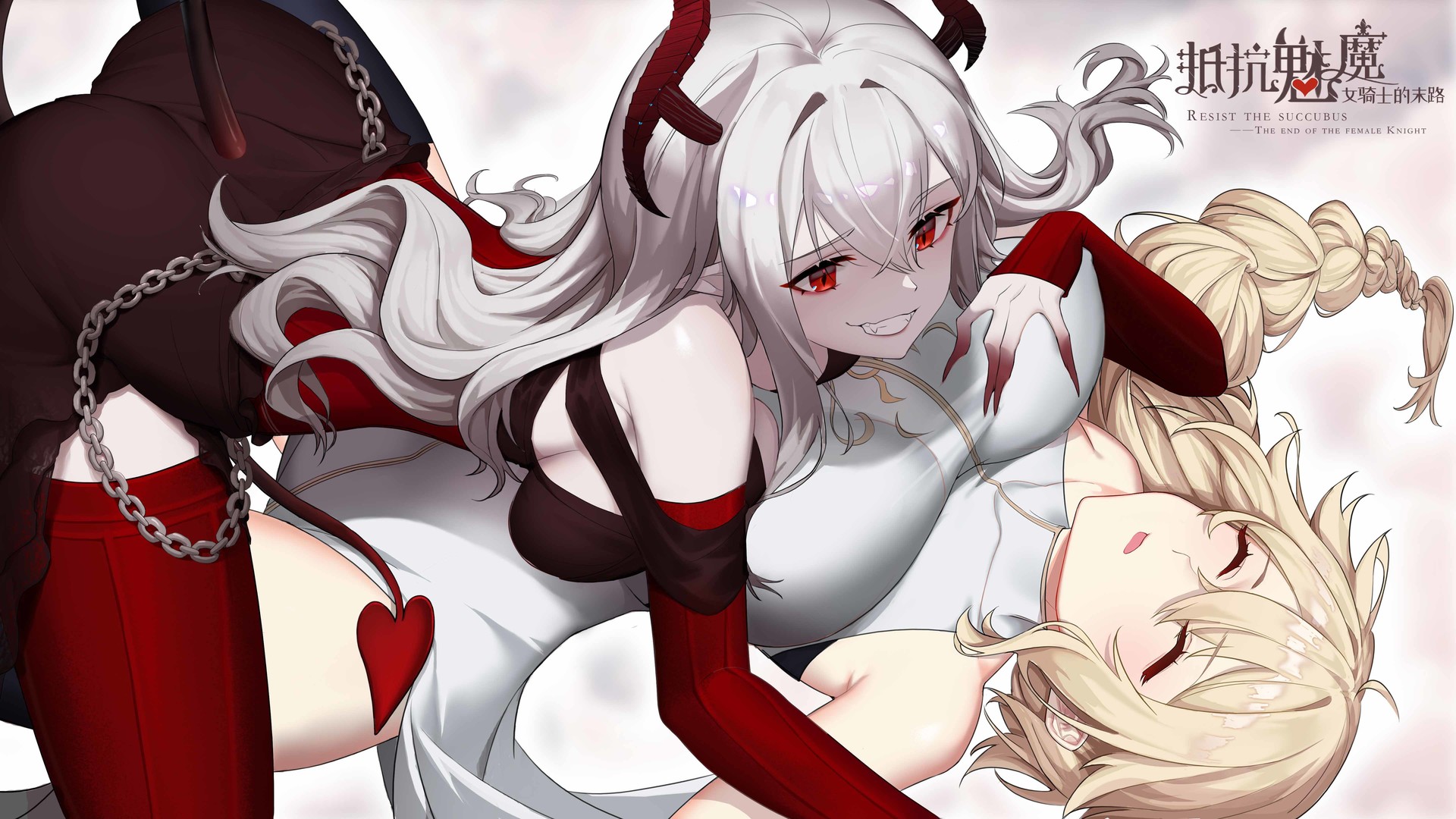 抵抗魅魔-被魔纹侵蚀的女骑士的末路 -(V1.116+全语音)