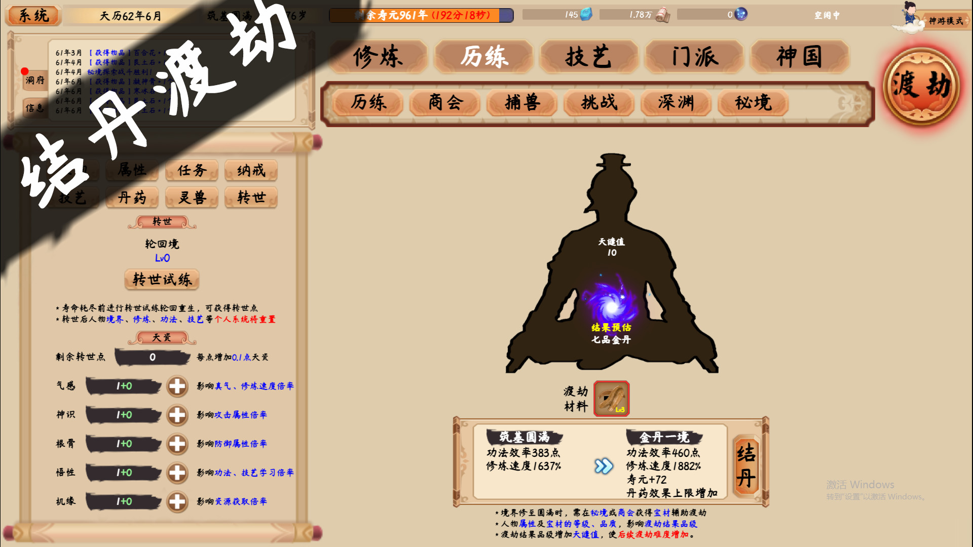 修仙立志传 -(Build.13764981-1.0.7.0)