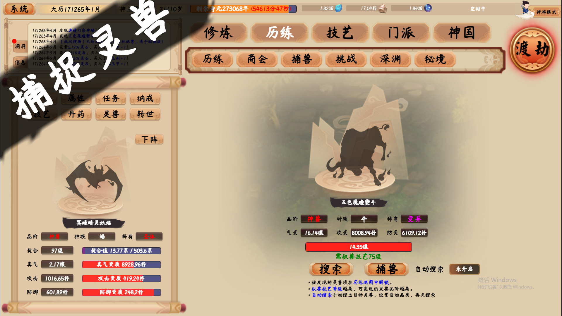 修仙立志传 -(Build.13764981-1.0.7.0)