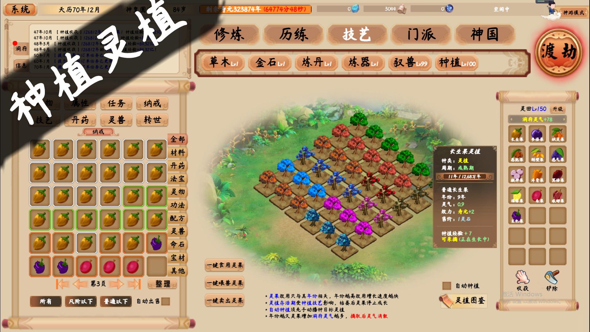 修仙立志传 -(Build.13764981-1.0.7.0)
