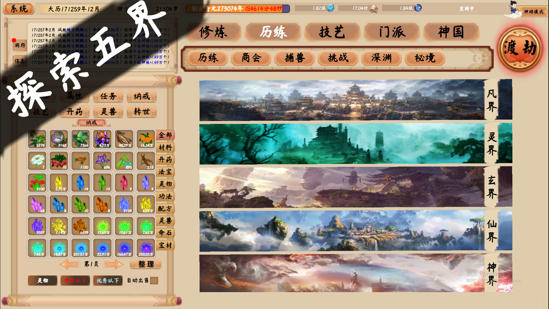 修仙立志传 -(Build.13764981-1.0.7.0)