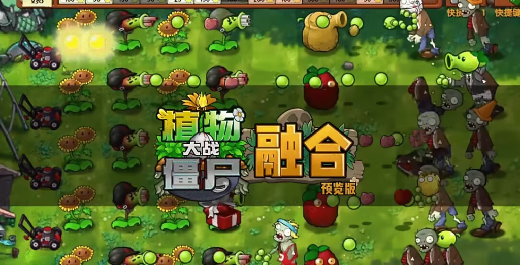 植物大战僵尸融合版_怀旧游戏网