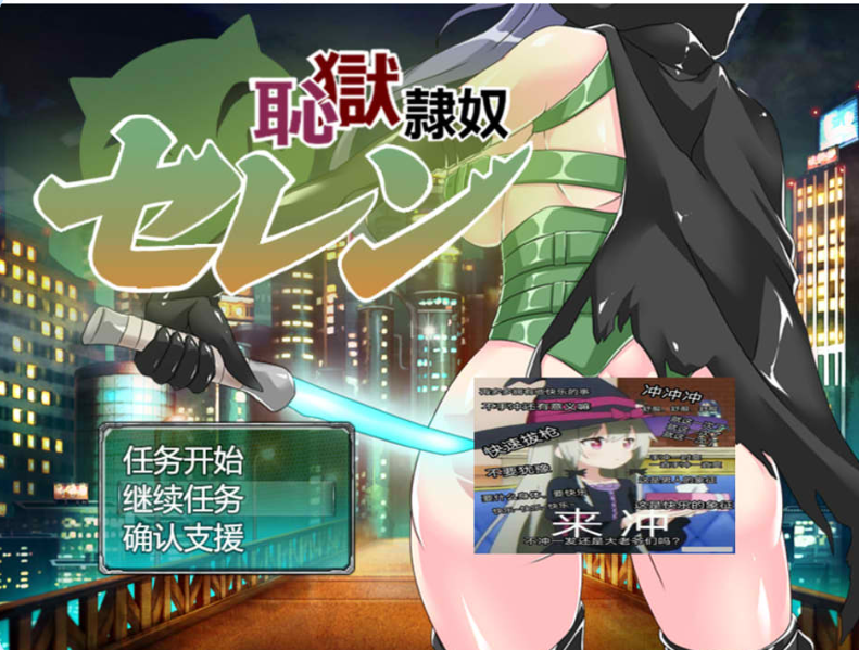 耻褥绒布球赛莲 AI汉化版+全回想存档★战斗H 新汉化(恥獄隷奴セレン)_怀旧游戏网