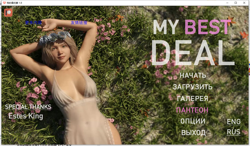 女神的最佳交易 My Best Deal Ver3.5 汉化版【PC+安卓】_怀旧游戏网