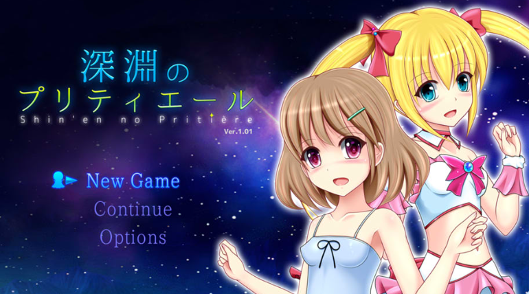 深渊的普莉蒂艾尔 AI汉化版(深淵のプリティエール)_怀旧游戏网