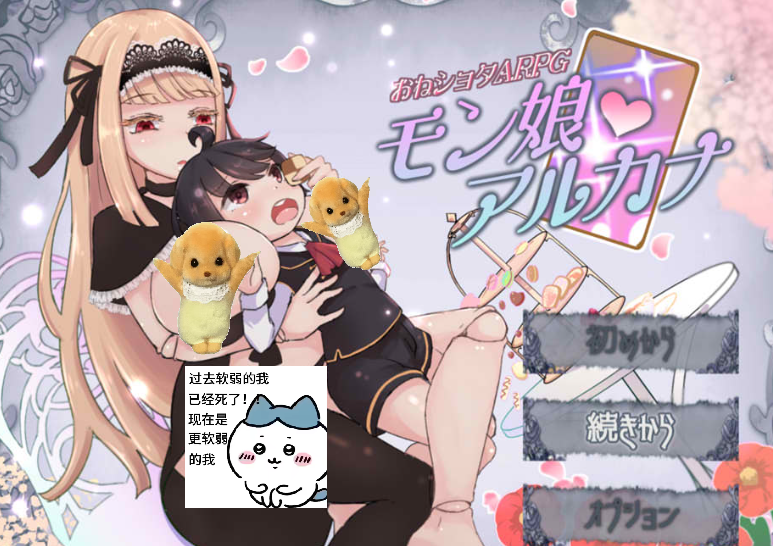  姐弟恋ARPG：怪物娘战记 AI汉化版+全回想存档【新汉化/2G】【日系/RPG】_怀旧游戏网