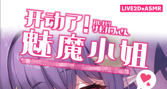 开动了！魅魔小姐~召しませ!サキュバスさん ～官方中文版+动画_怀旧游戏网