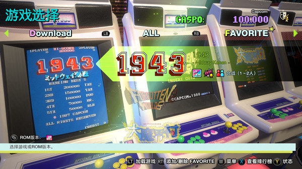 卡普空街机馆 Capcom Arcade Stadium 免安装Build 15647467绿色中文版_怀旧游戏网