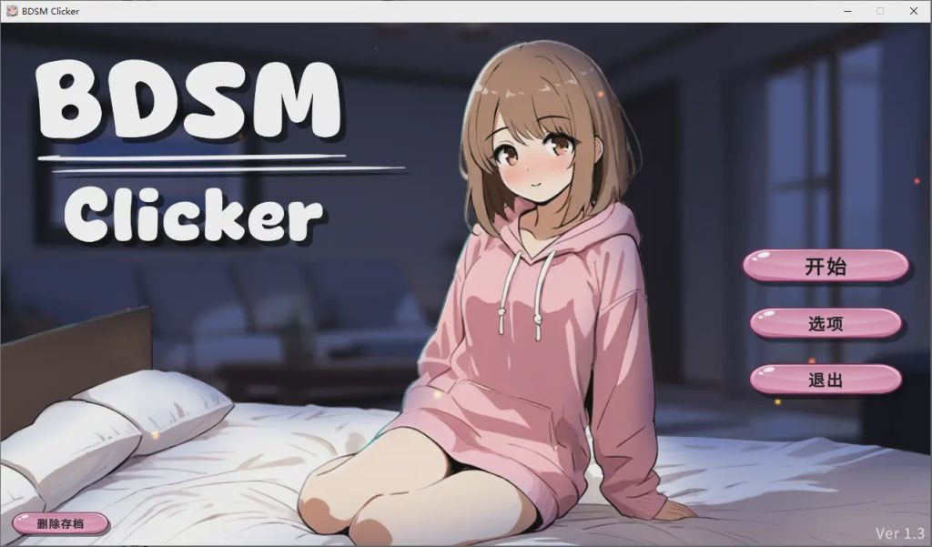 [SLG/汉化] BDSM点击器 BDSM Clicker Ver1.3 官方中文版游戏中文版下载|无需安装解压即玩_怀旧游戏网