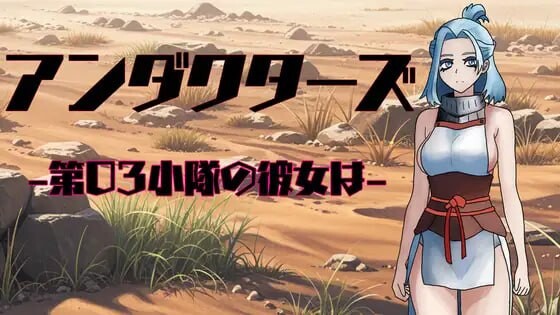 [日式RPG/新作/PC] 暗影特工-第03小队的女友-アンダクターズ-第03小隊の彼女は-v1.01 AI汉化游戏中文版下载|无需安装解压即玩_怀旧游戏网