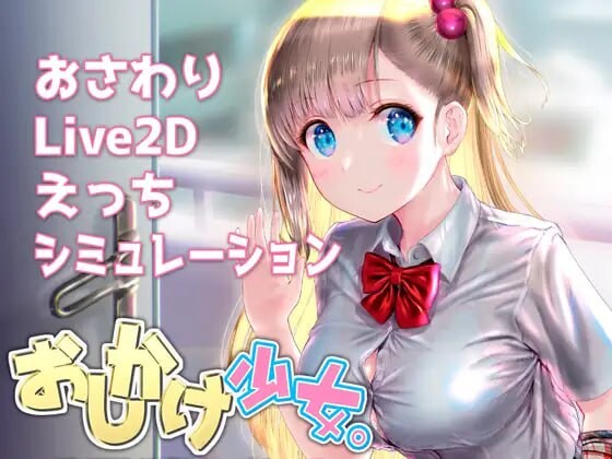 [互动SLG/动态] 搭讪少女，手把手教私人课程 おしかけ少女。～手とり足とりプライベートレッスン～ v1.22 PC+安卓 官方中文1.2G游戏中文版下载|无需安装解压即玩_怀旧游戏网