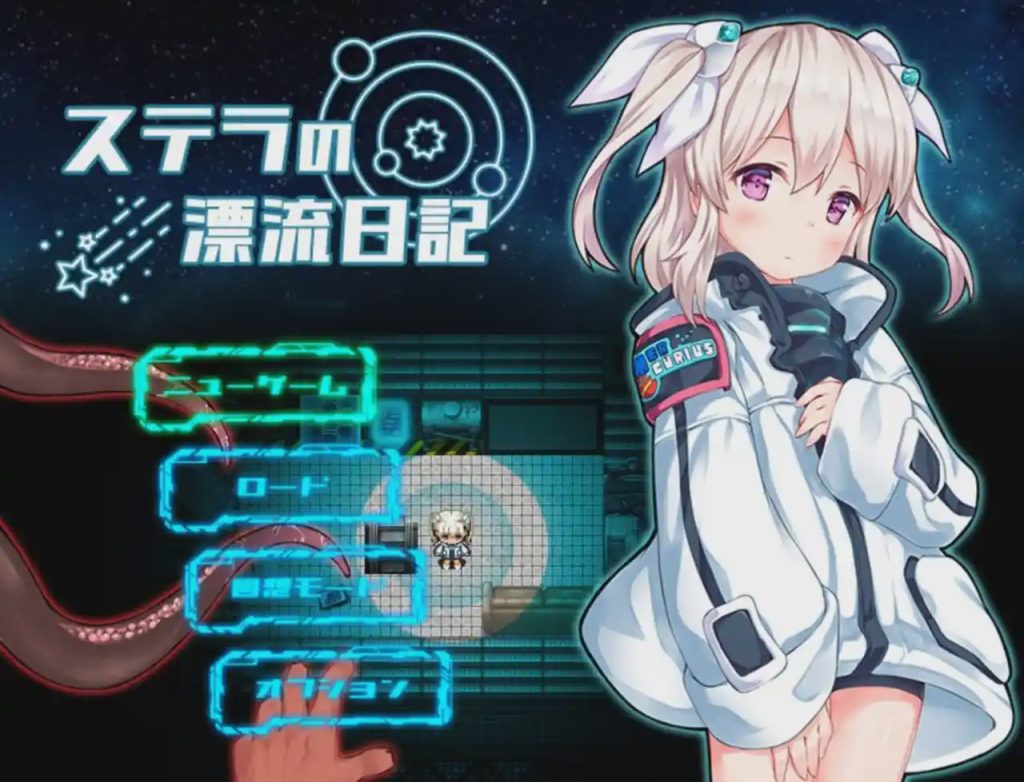[日式RPG/惊悚/新作] 斯特拉的漂流日记 ステラの漂流日記 PC+安卓 AI汉化900M游戏中文版下载|无需安装解压即玩_怀旧游戏网