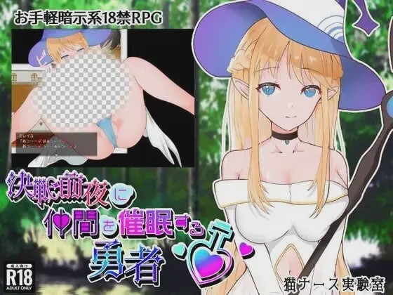 [日式RPG/暗示/新作/PC] 决战前夜勇者的内心暗示 決戦前夜に仲間を暗示する勇者 AI汉化 1G游戏中文版下载|无需安装解压即玩_怀旧游戏网