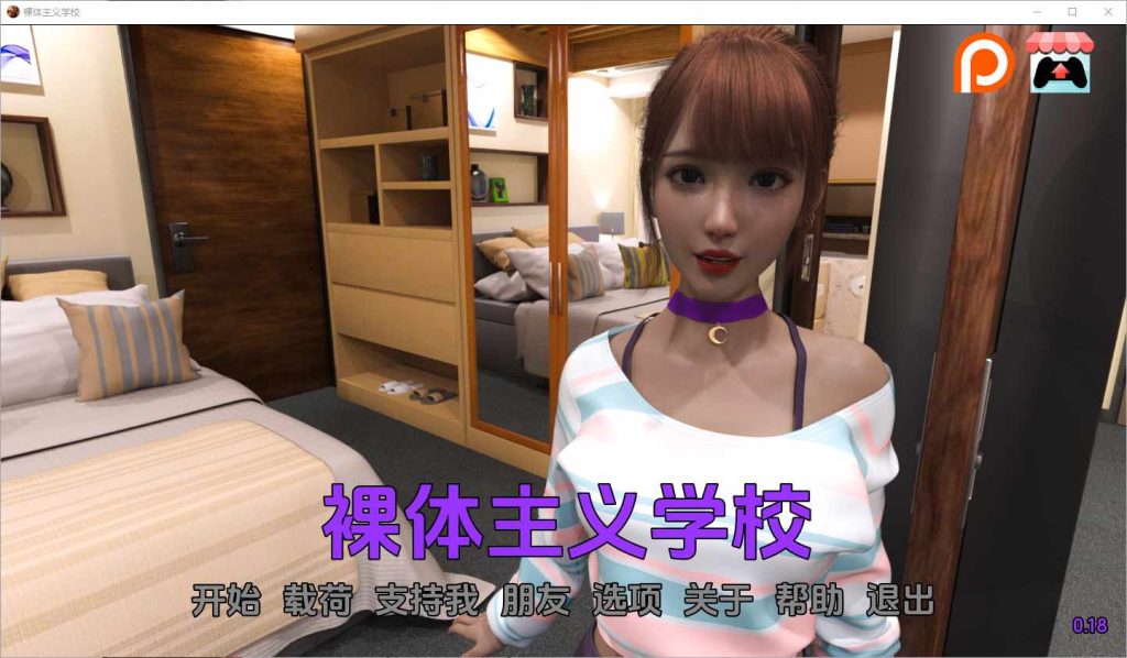 [SLG/汉化] 裸体学校 裸体主义者 Nudist School V0.19 PC+安卓汉化版 4.7G游戏中文版下载|无需安装解压即玩_怀旧游戏网