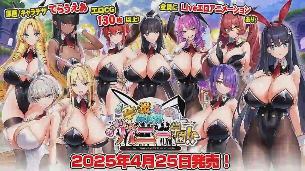 [超拔作ADV/动态/新作/PC] 吹弹！丰盈！波涛汹涌！异世界欧派兔女郎学园 汉化版+全CG 5.7G游戏中文版下载|无需安装解压即玩_怀旧游戏网
