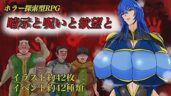 [日式RPG/新作/PC] 暗示与诅咒与欲望 暗示と呪いと欲望と AI汉化 1G游戏中文版下载|无需安装解压即玩_怀旧游戏网