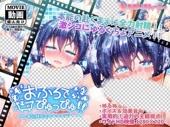 [互动SLG/全动态/PC] おふろでぴゅっぴゅ!! ～すりガラスのむこうがわ～日文版 1.5G游戏中文版下载|无需安装解压即玩_怀旧游戏网