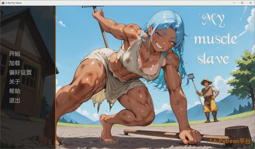 [SLG/汉化] 我的肌肉奴隶 My Muscle Slave v1.6 PC+安卓AI汉化版游戏中文版下载|无需安装解压即玩_怀旧游戏网