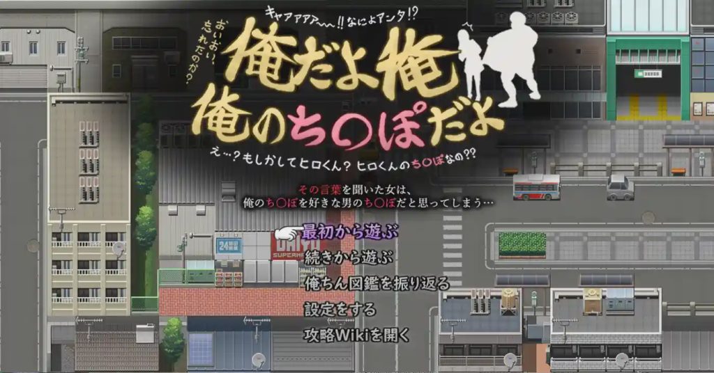 [RPG/汉化] 是我，是我我是大肚催眠 俺だよ俺、俺のち○ぽだよ! 云翻汉化版 2.1G游戏中文版下载|无需安装解压即玩_怀旧游戏网