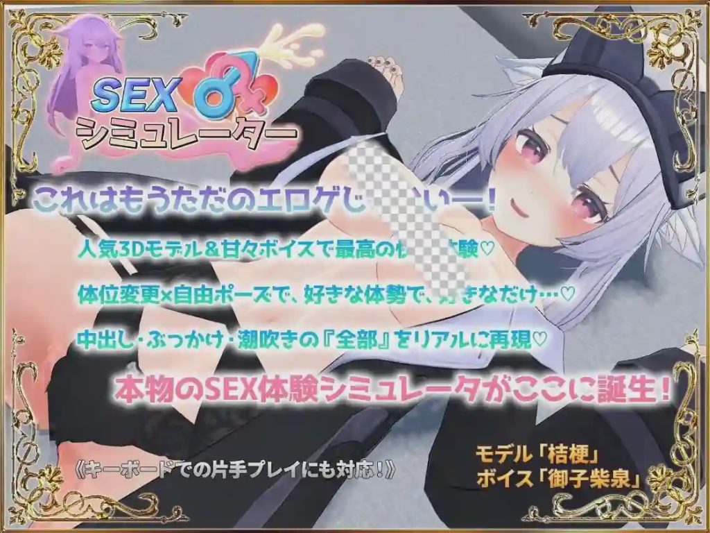 [3D互动SLG/动态/新作/PC] 性爱模拟器 SEXシミュレーター 生肉版游戏中文版下载|无需安装解压即玩_怀旧游戏网