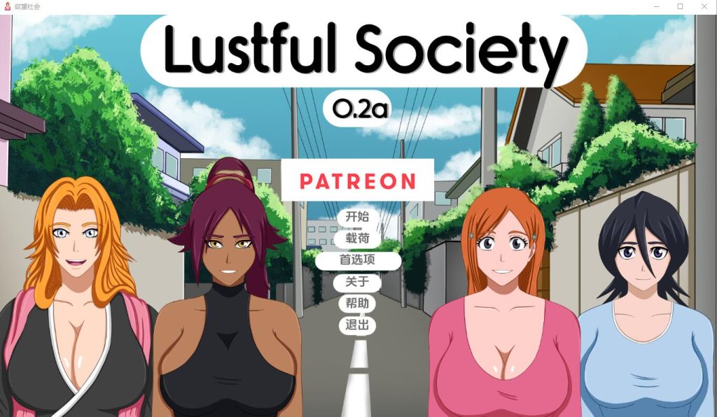 [SLG/汉化] 银欲社会 Lustful Society-v0.3c PC+安卓汉化版1.4G游戏中文版下载|无需安装解压即玩_怀旧游戏网