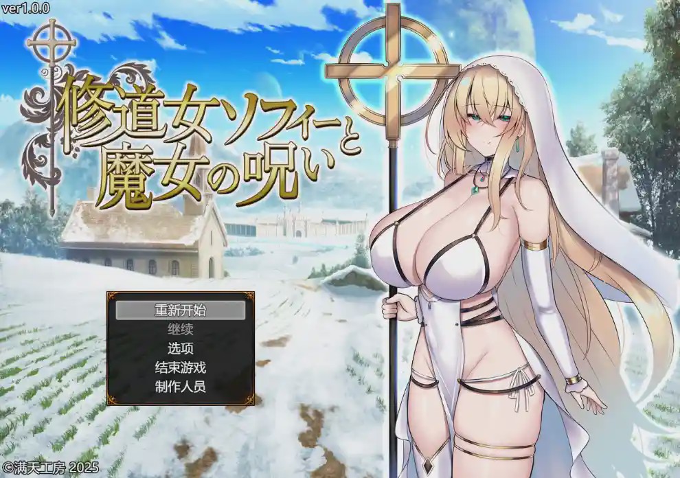 [RPG/汉化] 苏菲修女与女巫的诅咒 1.0 PC+安卓汉化版 4.5G游戏中文版下载|无需安装解压即玩_怀旧游戏网