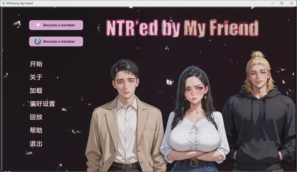 [SLG/汉化] NTR由我的朋友 NTR’ed by My Friend v0.7.1 PC+安卓AI汉化版游戏中文版下载|无需安装解压即玩_怀旧游戏网
