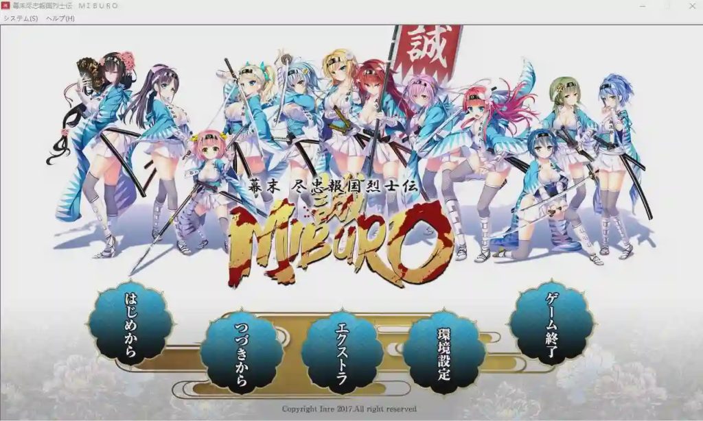 [ADV/汉化] 幕末-尽忠报国烈士传 MIBURO AI汉化润色版+全CG回想★全CV5.3G游戏中文版下载|无需安装解压即玩_怀旧游戏网