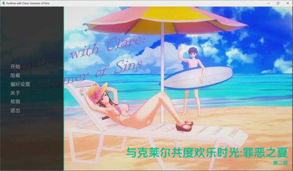 [SLG/汉化] 与克莱尔共度欢乐时光：罪恶之夏 Funtime with Clare A Summer of Sins Part3 PC+安卓汉化版游戏中文版下载|无需安装解压即玩_怀旧游戏网