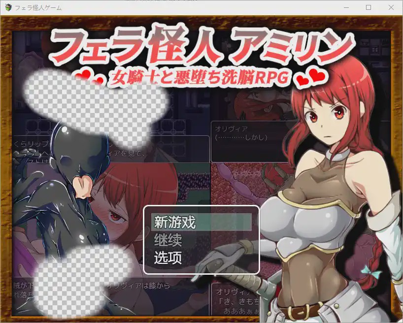 [RPG/汉化] 怪兽阿米琳～女骑士与邪恶洗脑RPG1.0 PC+安卓汉化版 1.7G游戏中文版下载|无需安装解压即玩_怀旧游戏网