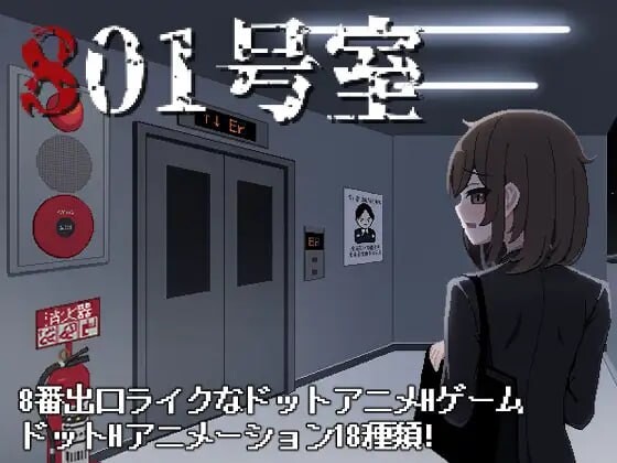 [日式SLG/像素动态/新作/PC] 801号室 生肉版游戏中文版下载|无需安装解压即玩_怀旧游戏网