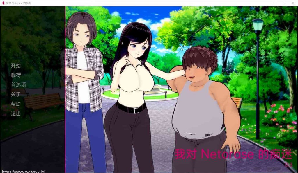 [SLG汉化] 我的NTR执念 My Netorase Obsessionv0.8a PC+安卓 汉化版2.8G游戏中文版下载|无需安装解压即玩_怀旧游戏网