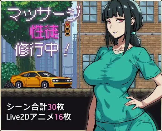 [互动SLG/像素动态/新作/PC] 性按摩学徒修行中 マッサージ性徒修行中 AI汉化 1.4G游戏中文版下载|无需安装解压即玩_怀旧游戏网