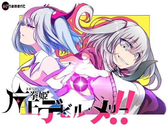 [日式RPG/变身/更新/PC] 魔王拳姬恶魔梅里！！ 魔王拳姫デビルメリー!! v1.16 AI汉化 3.5G游戏中文版下载|无需安装解压即玩_怀旧游戏网